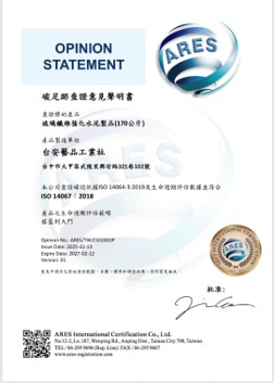 ISO 14067 GRC 產品碳足跡查證意見聲明書
