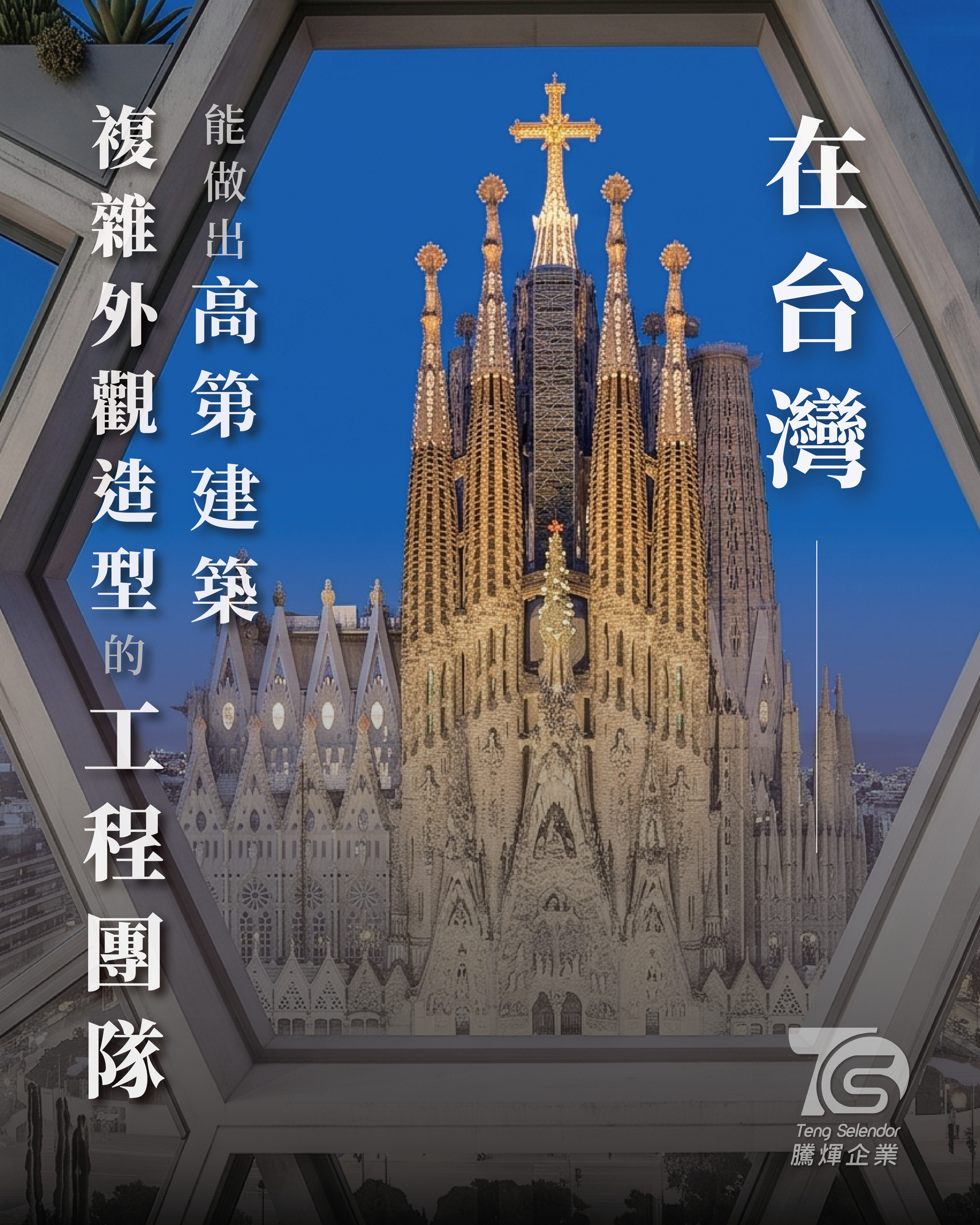 設計與工程