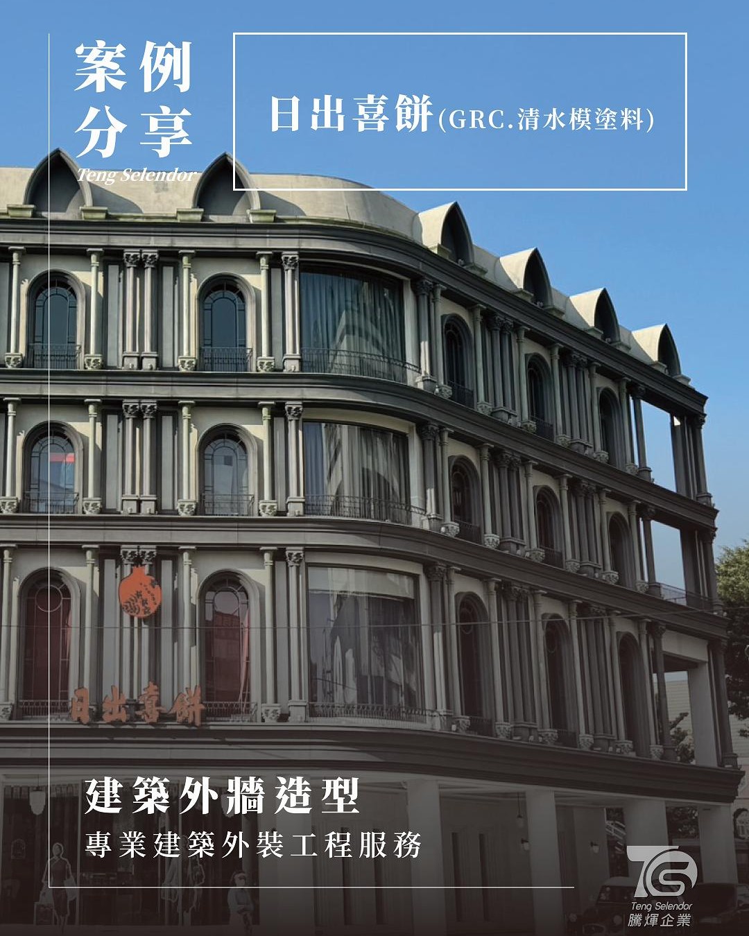 日出喜餅