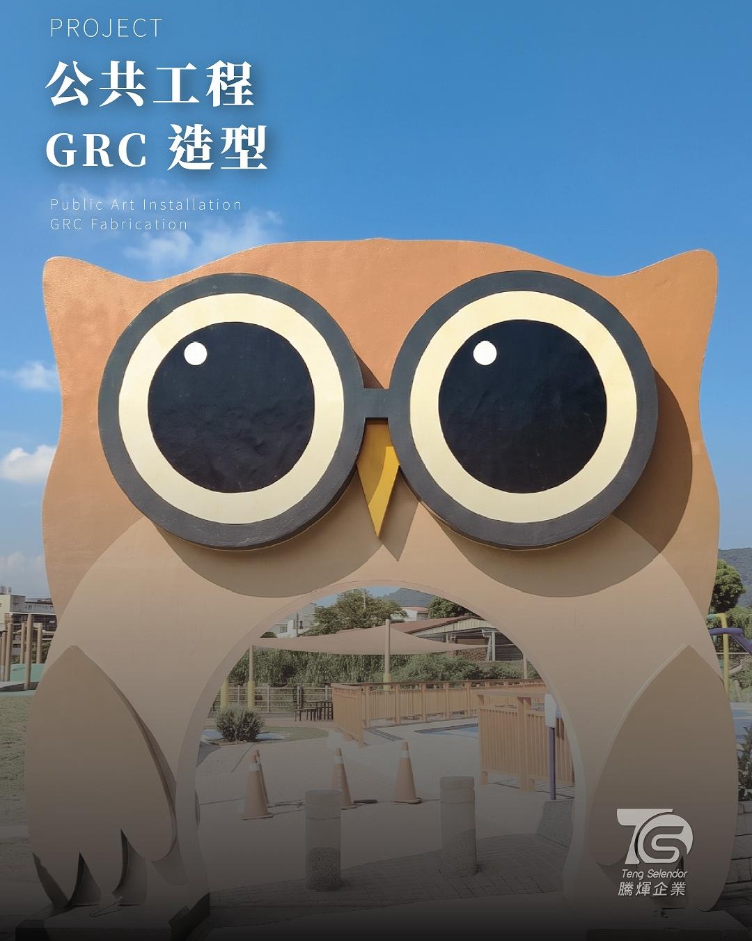 公共藝術
