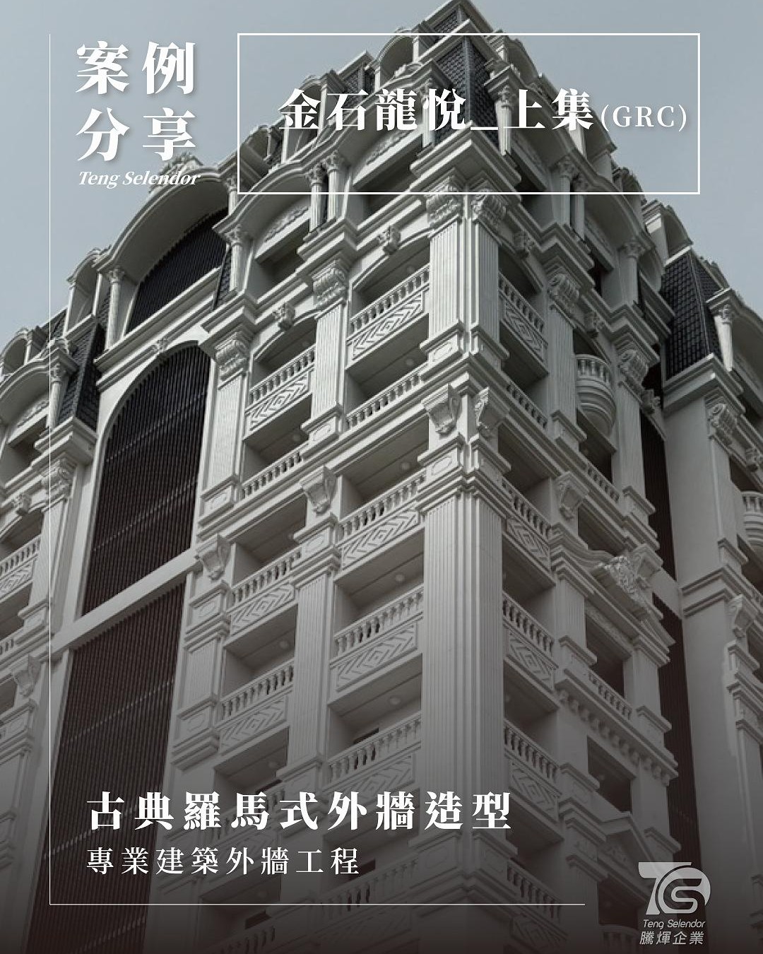 金石龍悅